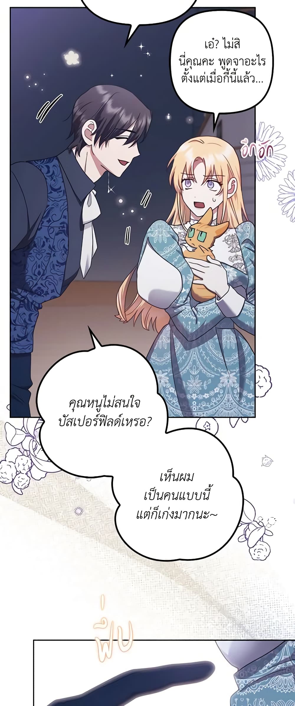 อ่านการ์ตูน The Abandoned Bachelorette Enjoys Her Simple Life 24 ภาพที่ 28