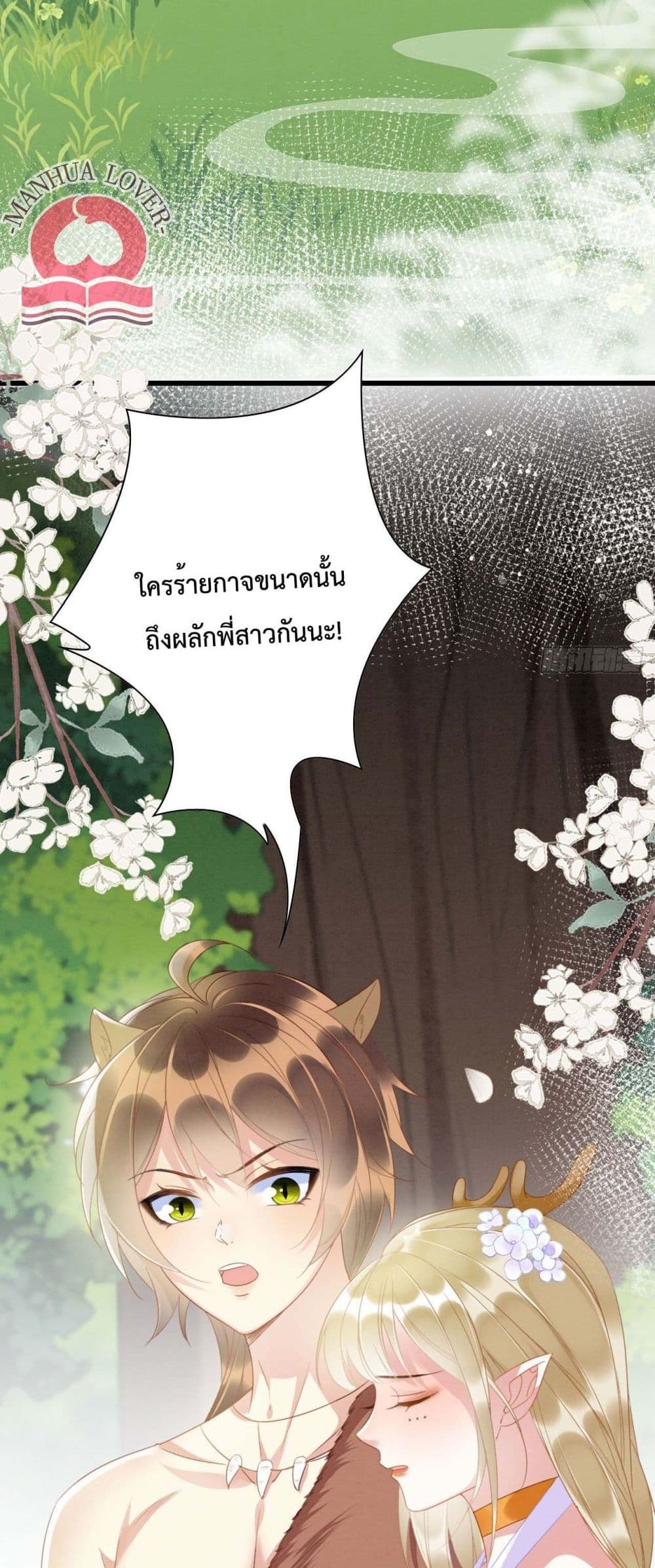 อ่านการ์ตูน Help! The Snake Husband Loves Me So Much! 7 ภาพที่ 8