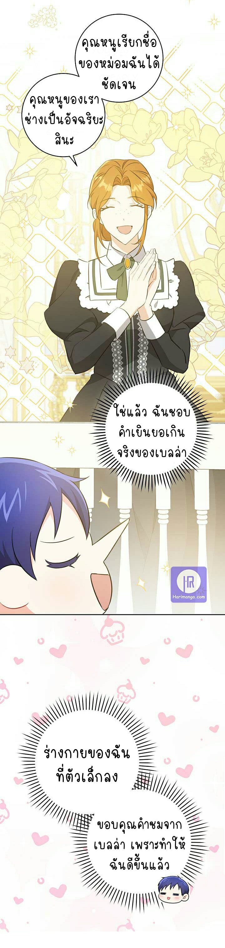 อ่านการ์ตูน Please Give Me the Pacifier 36 ภาพที่ 36