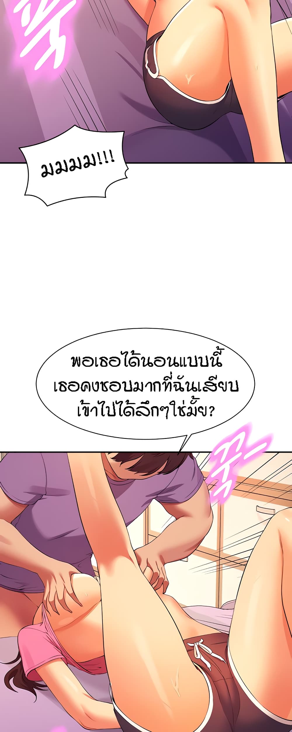 อ่านการ์ตูน Is There No Goddess in My College? 97 ภาพที่ 21