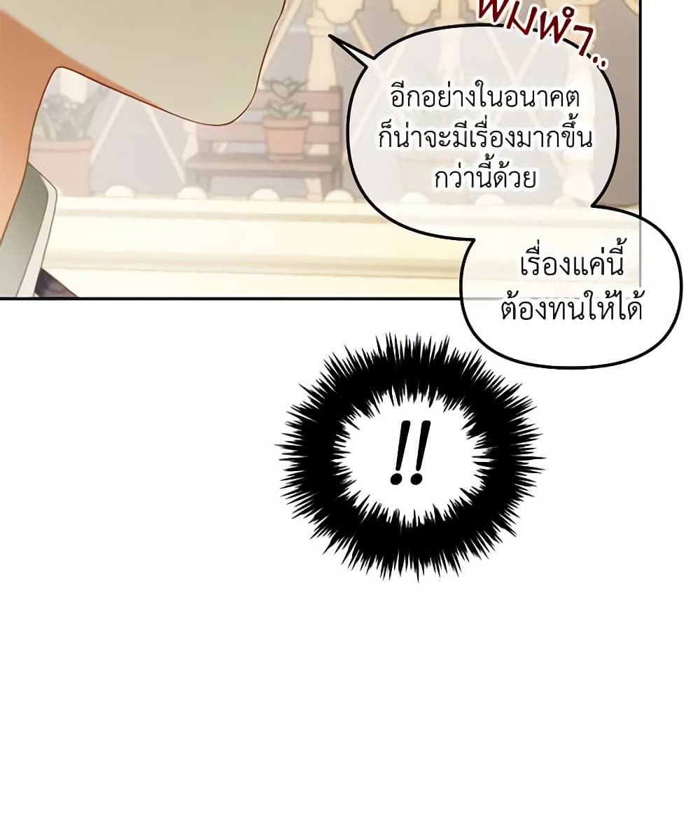 อ่านการ์ตูน I Will Stick to the Protagonist 32 ภาพที่ 62