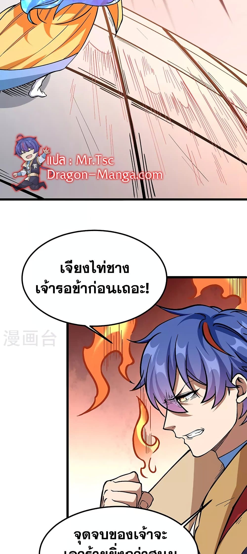 อ่านการ์ตูน WuDao Du Zun 513 ภาพที่ 17