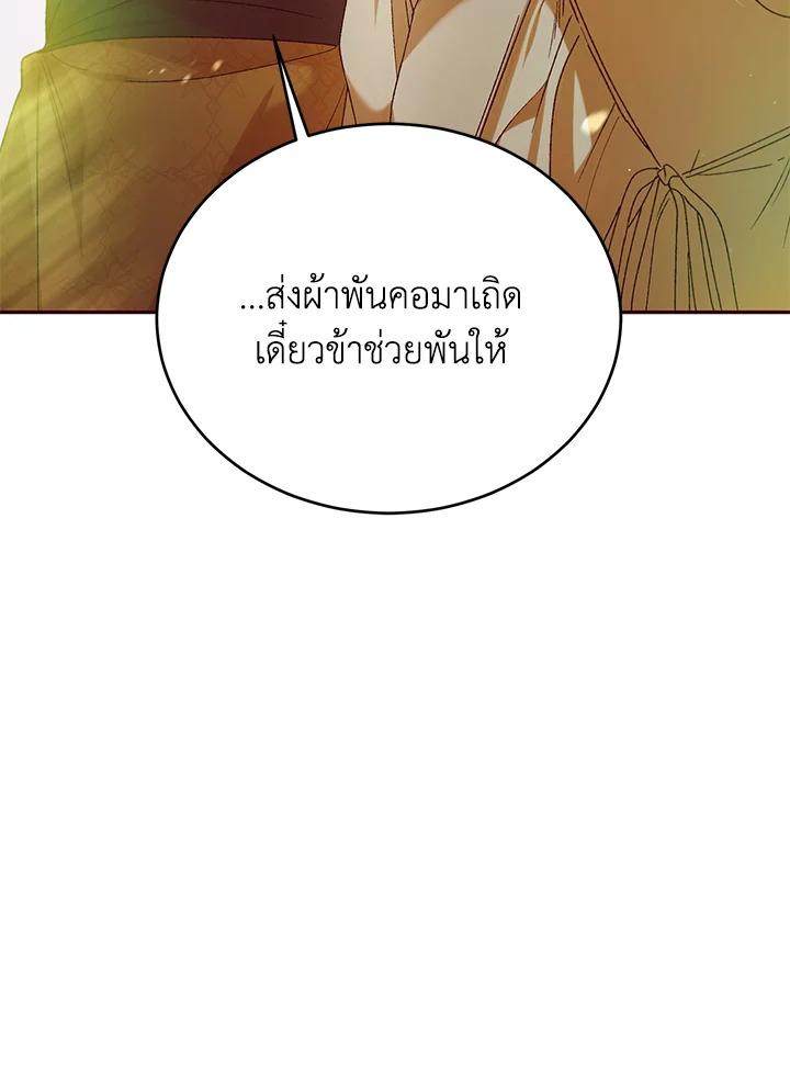 อ่านการ์ตูน A Way to Protect the Lovable You 55 ภาพที่ 30