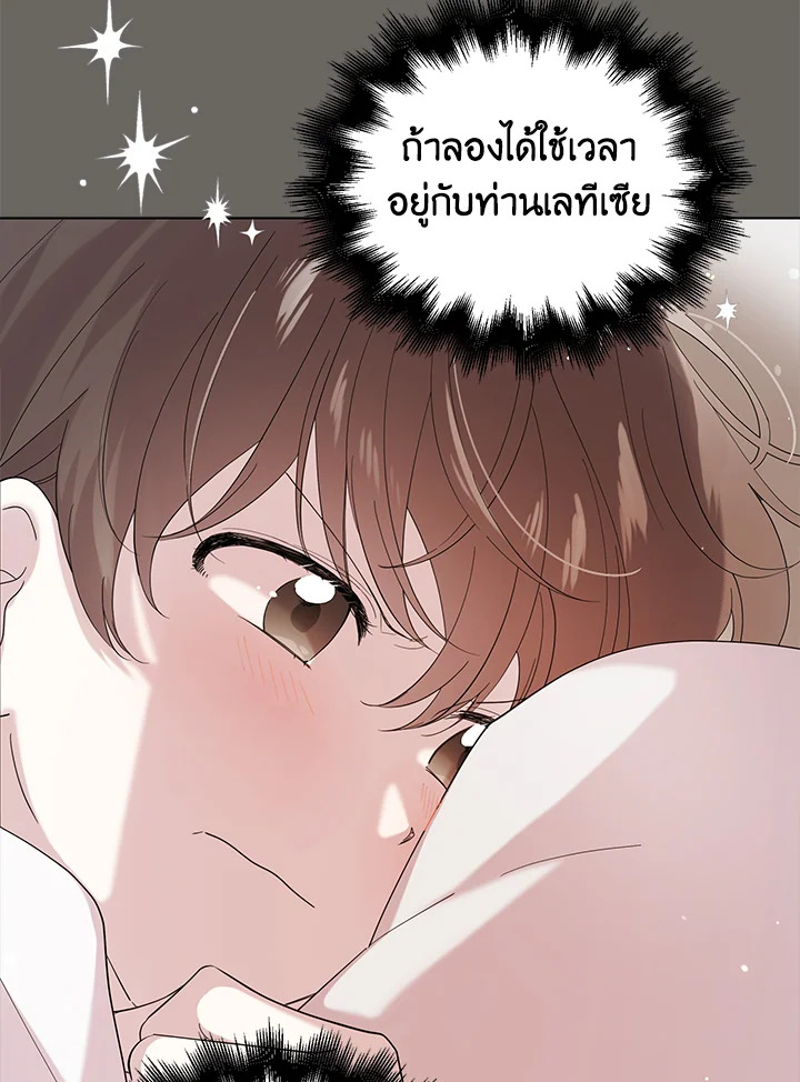 อ่านการ์ตูน A Way to Protect the Lovable You 22 ภาพที่ 109