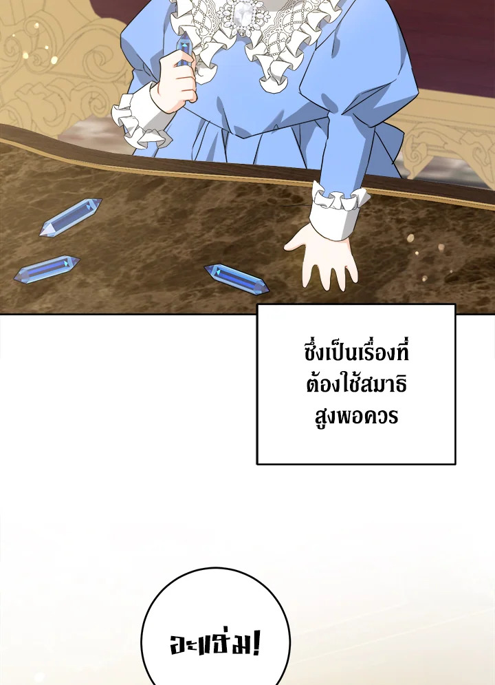 อ่านการ์ตูน Please Give Me the Pacifier 60 ภาพที่ 17