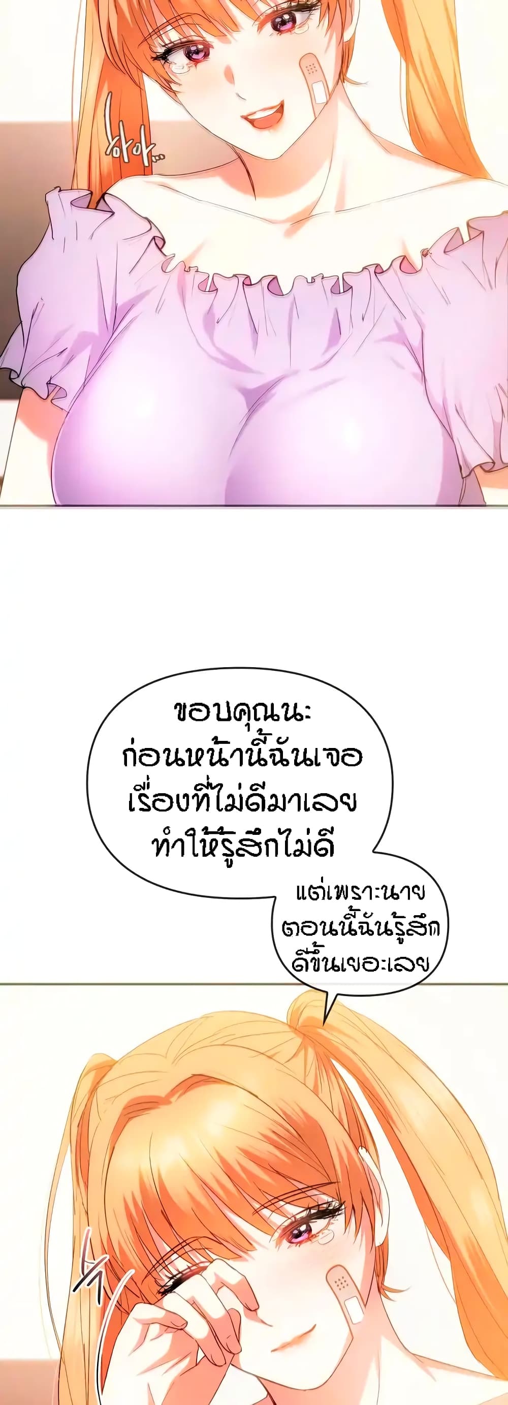 อ่านการ์ตูน Seducing Mother 22 ภาพที่ 25