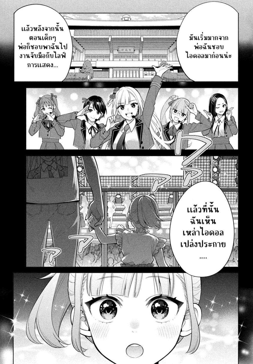 อ่านการ์ตูน Watashi wo Center ni suru to Chikaimasu ka? 5 ภาพที่ 21