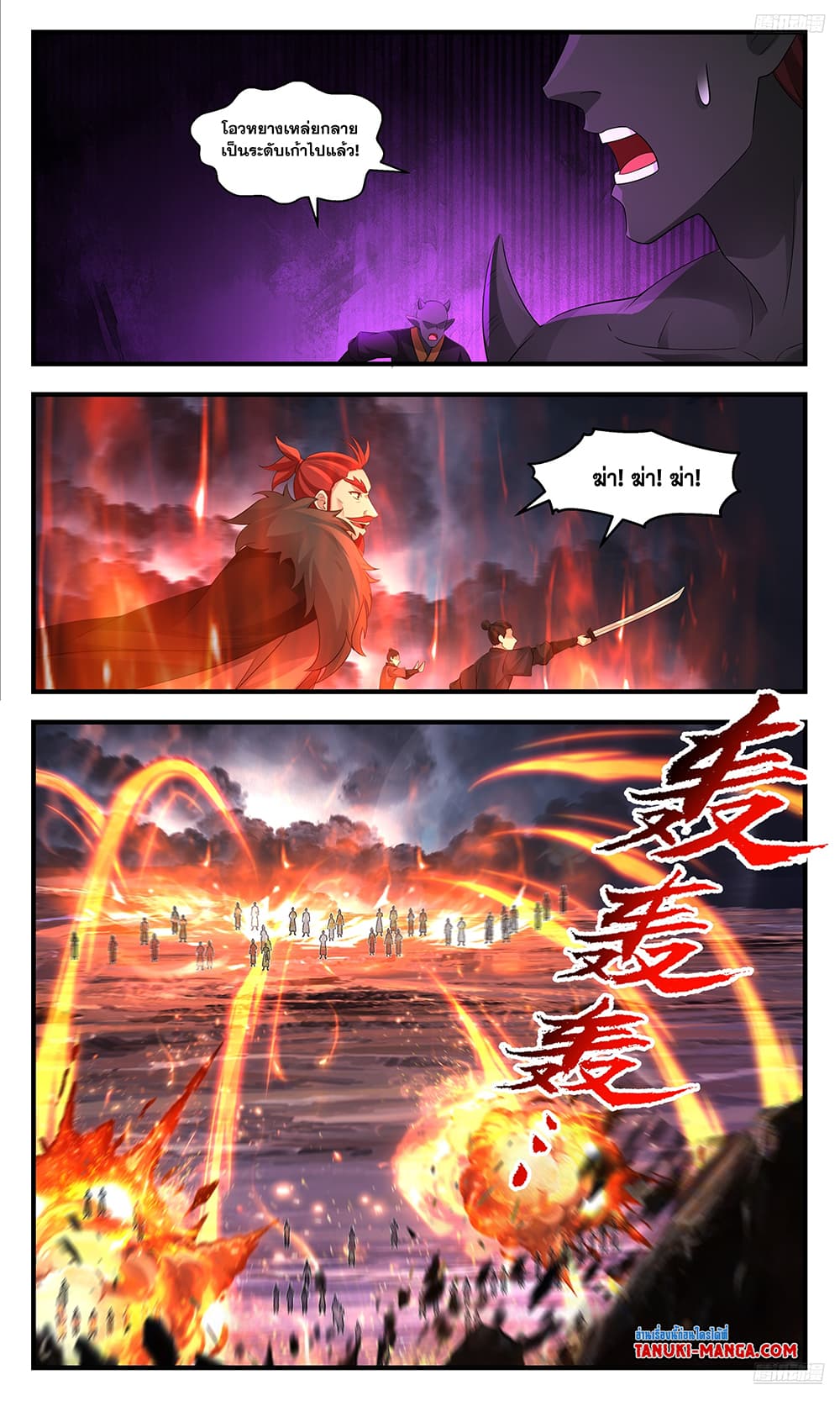 อ่านการ์ตูน Martial Peak 3608 ภาพที่ 4