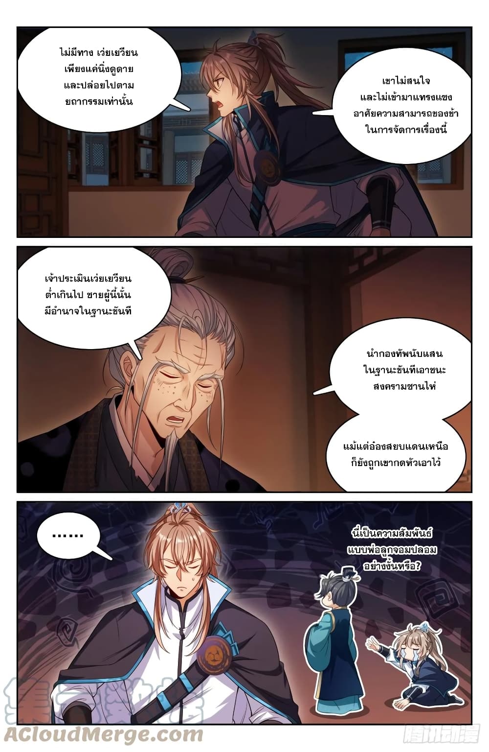 อ่านการ์ตูน Nightwatcher 174 ภาพที่ 19