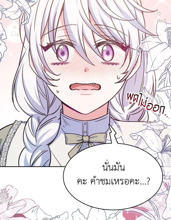 อ่านการ์ตูน Evangeline After the Ending 23 ภาพที่ 133