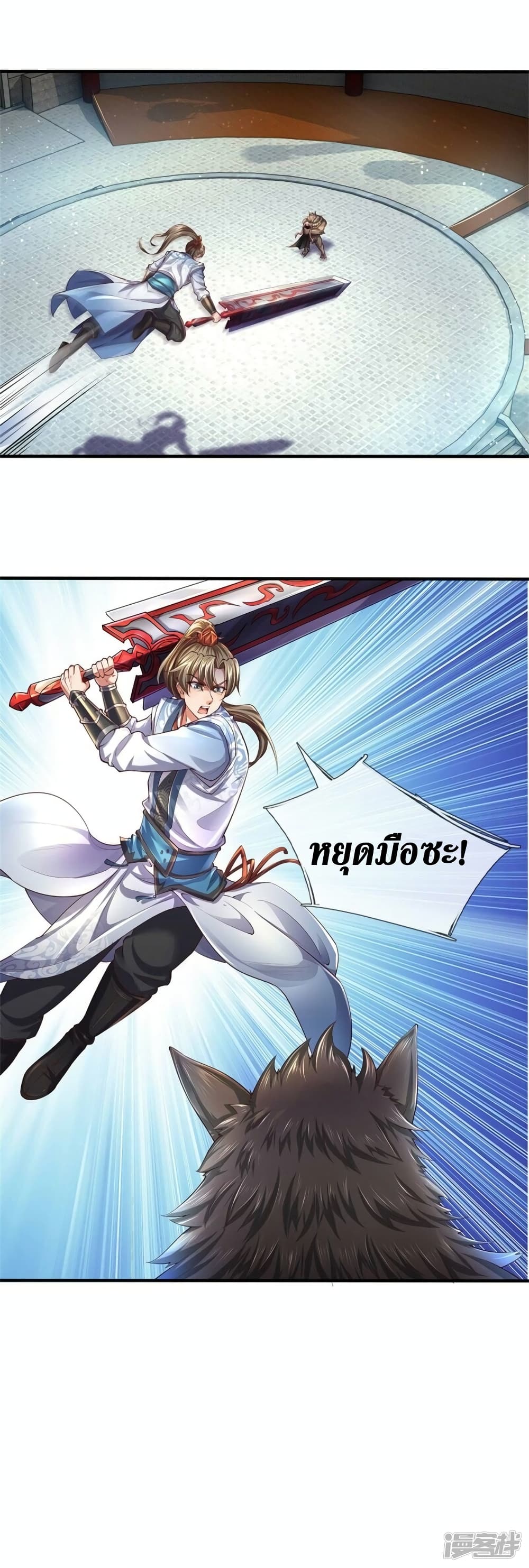 อ่านการ์ตูน Sky Sword God 524 ภาพที่ 17