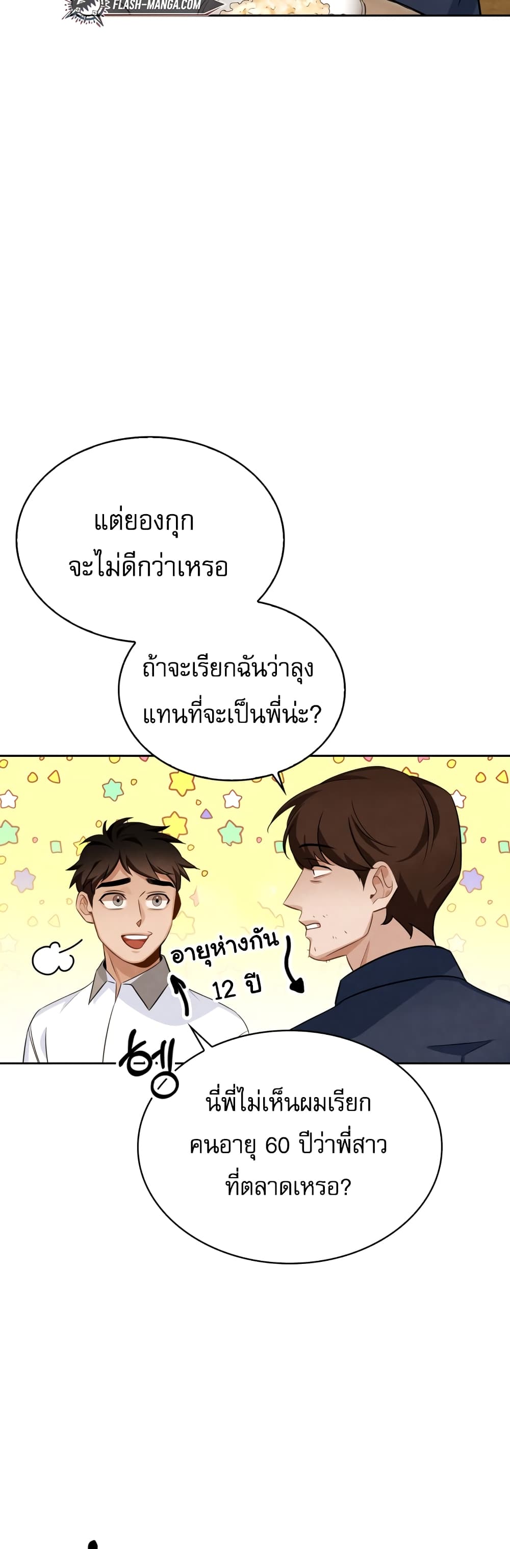 อ่านการ์ตูน Be the Actor 6 ภาพที่ 44