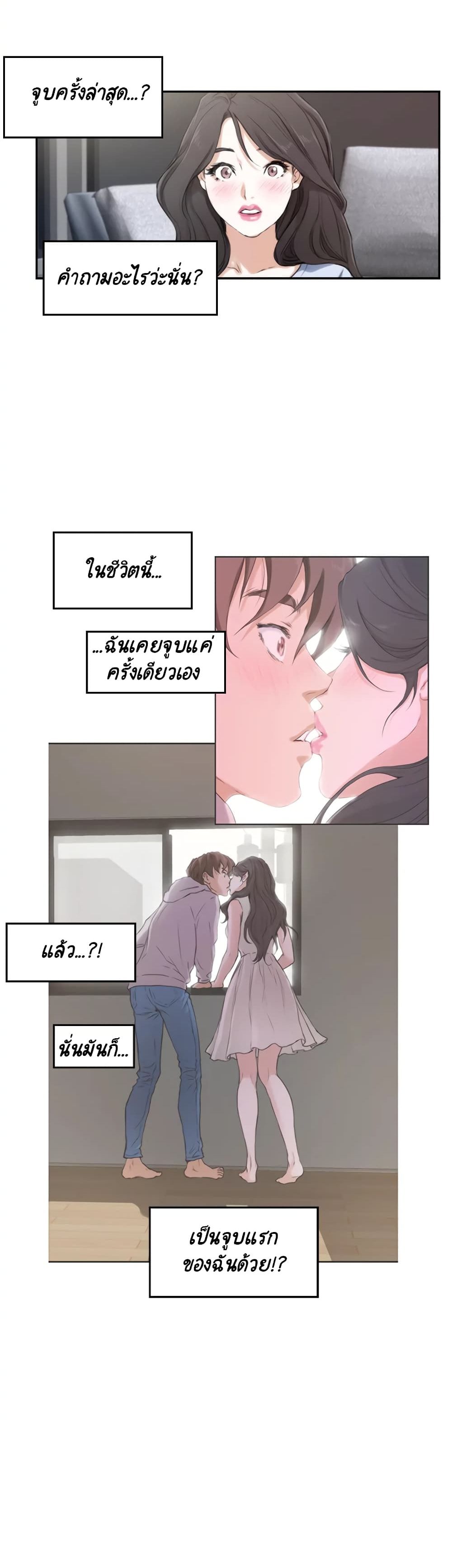 อ่านการ์ตูน S-Mate 3 ภาพที่ 22