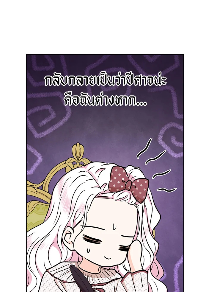 อ่านการ์ตูน Surviving as an Illegitimate Princess 36 ภาพที่ 72