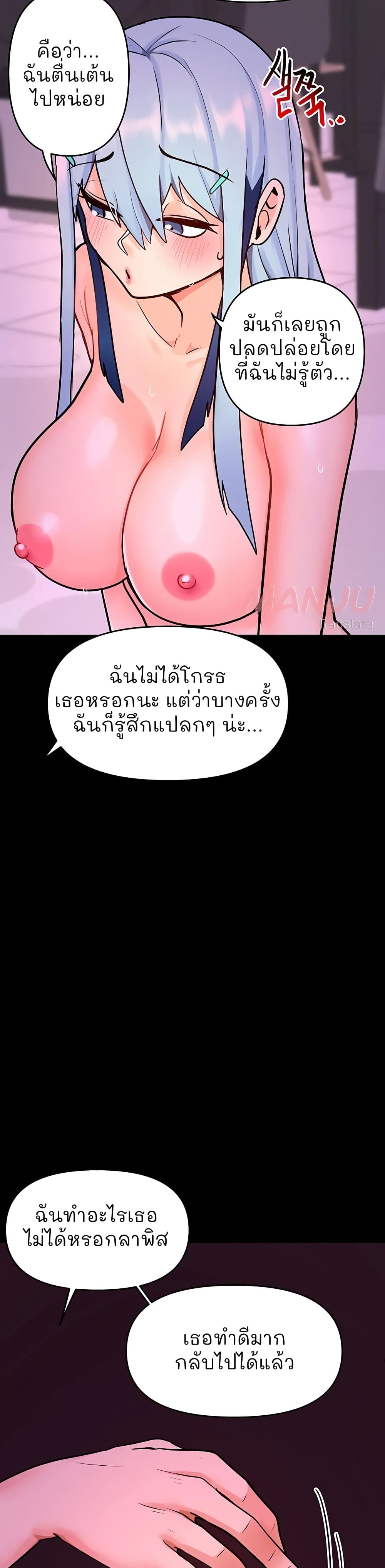 อ่านการ์ตูน The Hypnosis App Was Fake 20 ภาพที่ 5