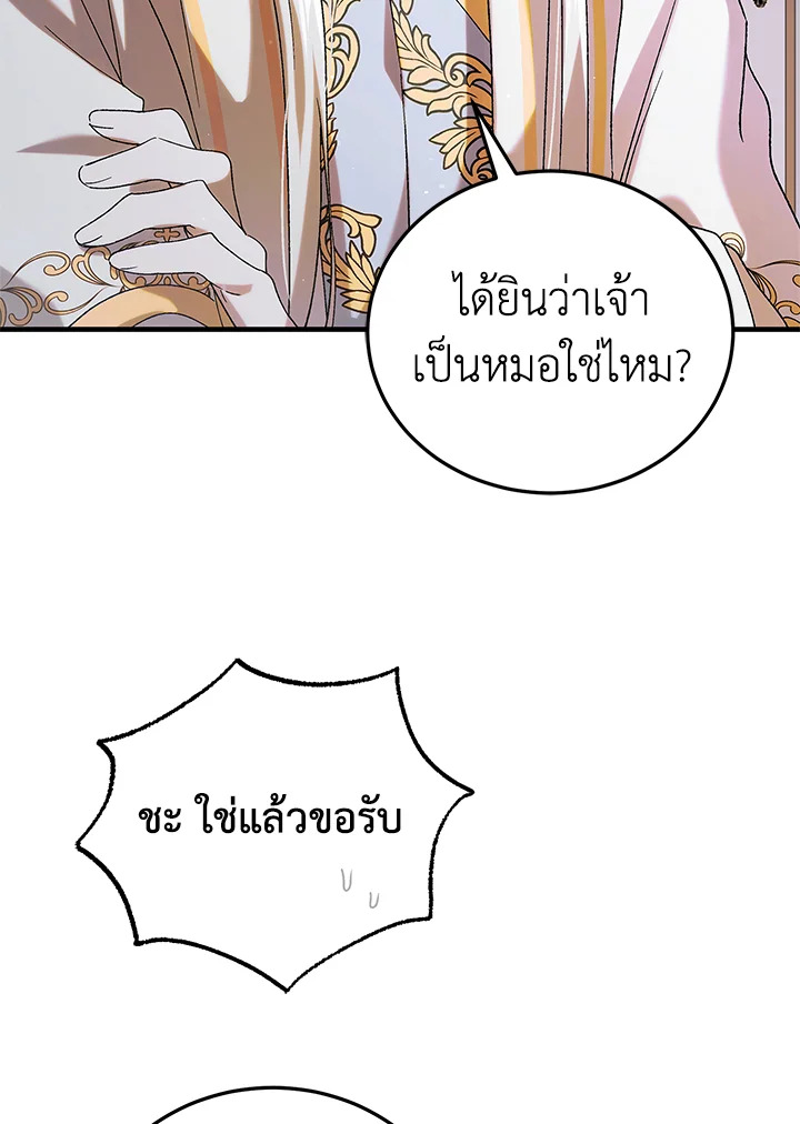 อ่านการ์ตูน A Way to Protect the Lovable You 96 ภาพที่ 17