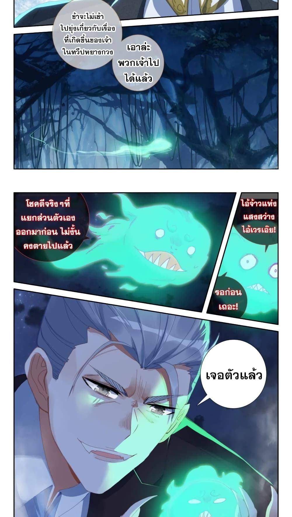 อ่านการ์ตูน The Magic Chef of Ice and Fire 108 ภาพที่ 20