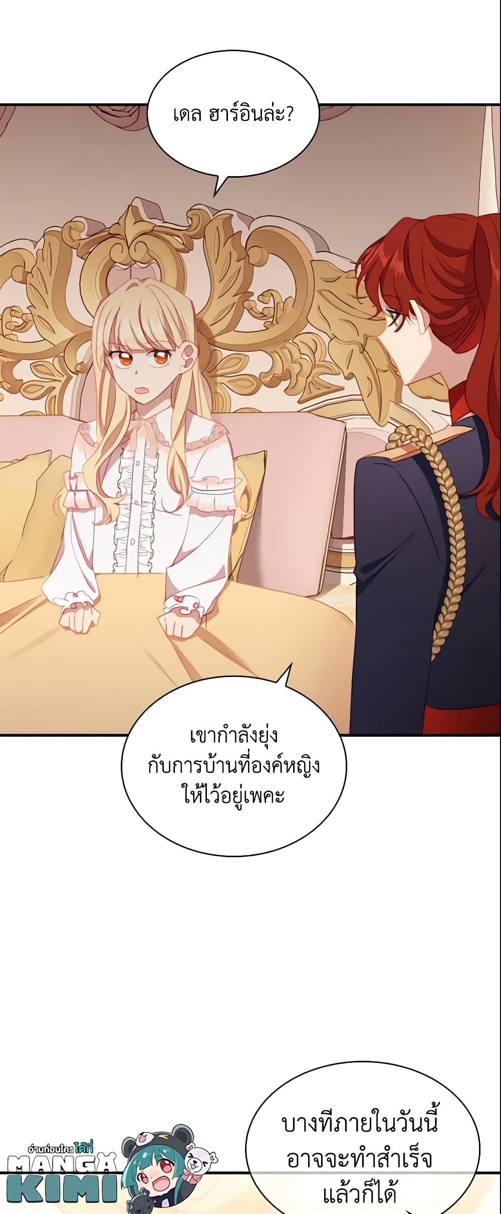 อ่านการ์ตูน The Beloved Little Princess 85 ภาพที่ 17