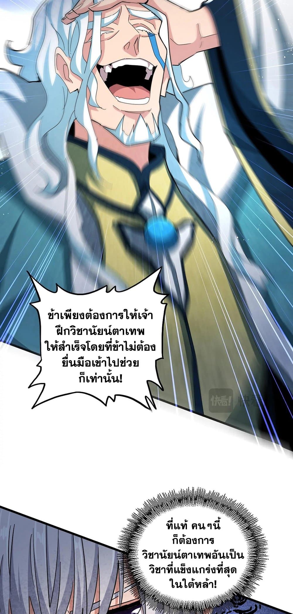 อ่านการ์ตูน Magic Emperor 442 ภาพที่ 33