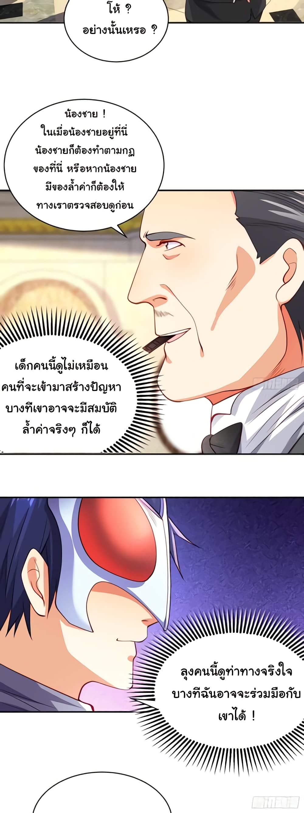 อ่านการ์ตูน Awakening SSS-Rank Skill After A Kiss 51 ภาพที่ 23