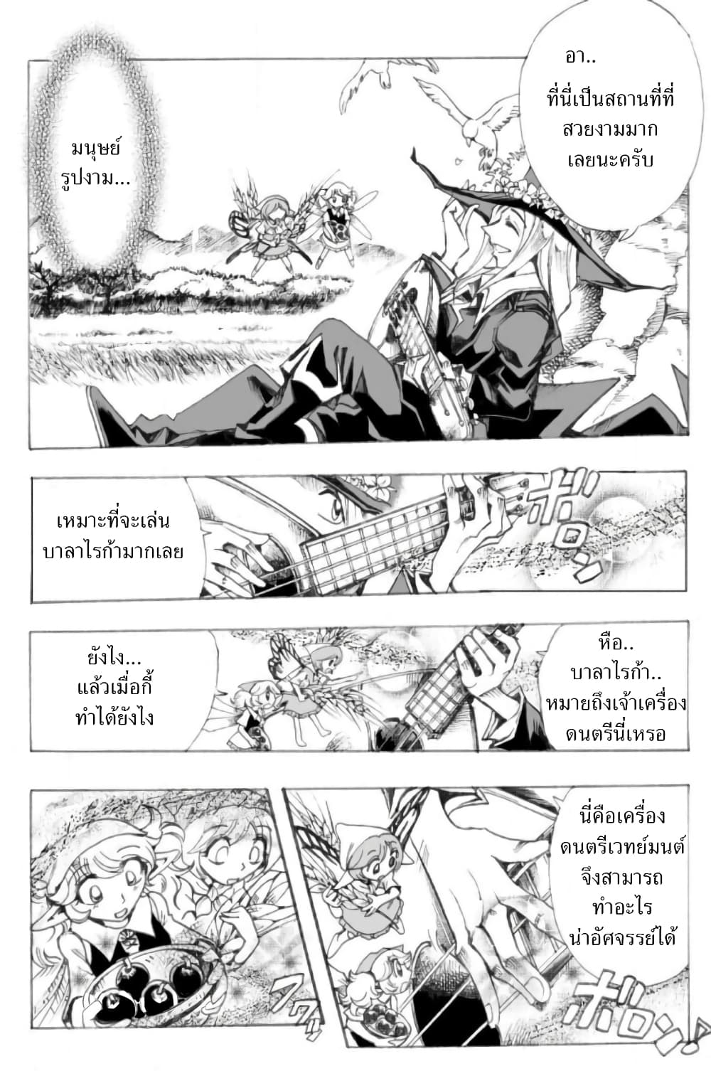 อ่านการ์ตูน Zoku Hameln no Violin Hiki 4 ภาพที่ 46