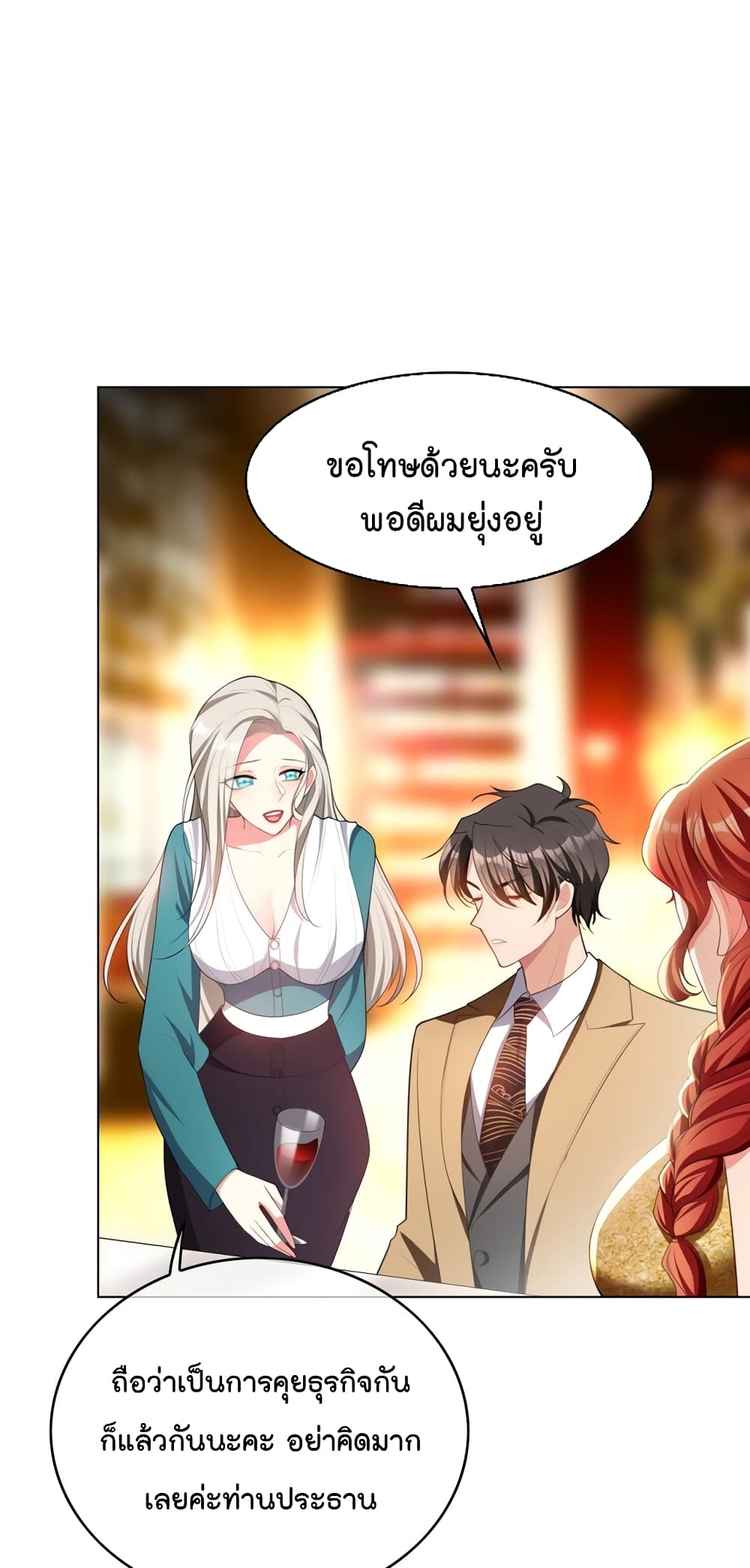 อ่านการ์ตูน Game of Affection 89 ภาพที่ 2