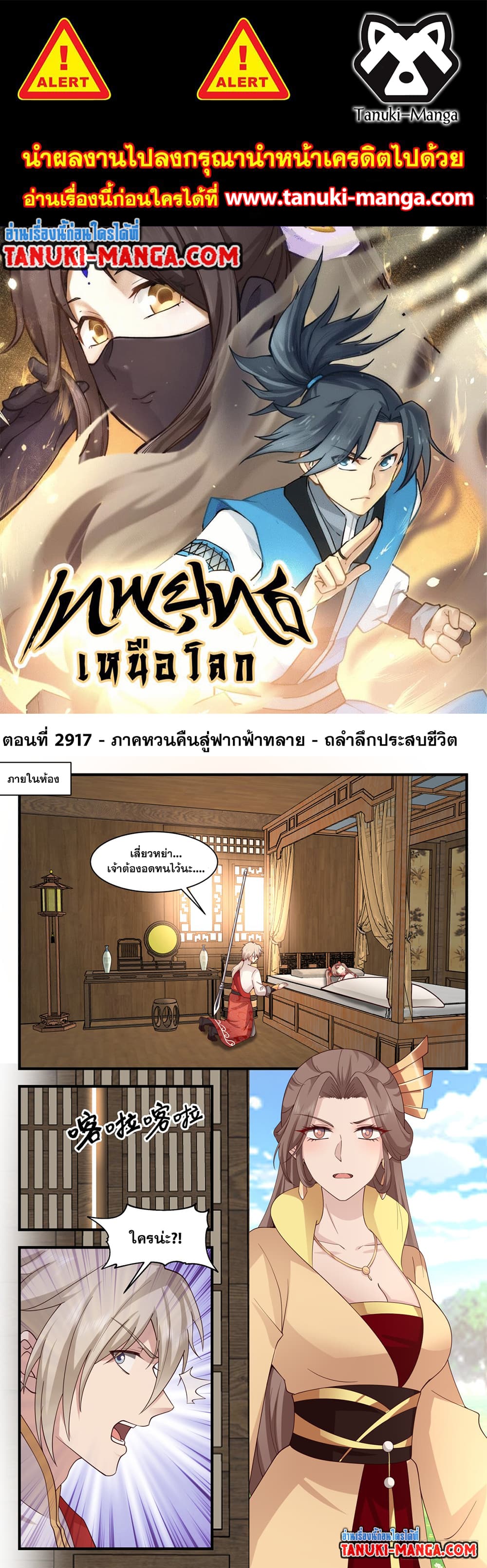 อ่านการ์ตูน Martial Peak 2917 ภาพที่ 1