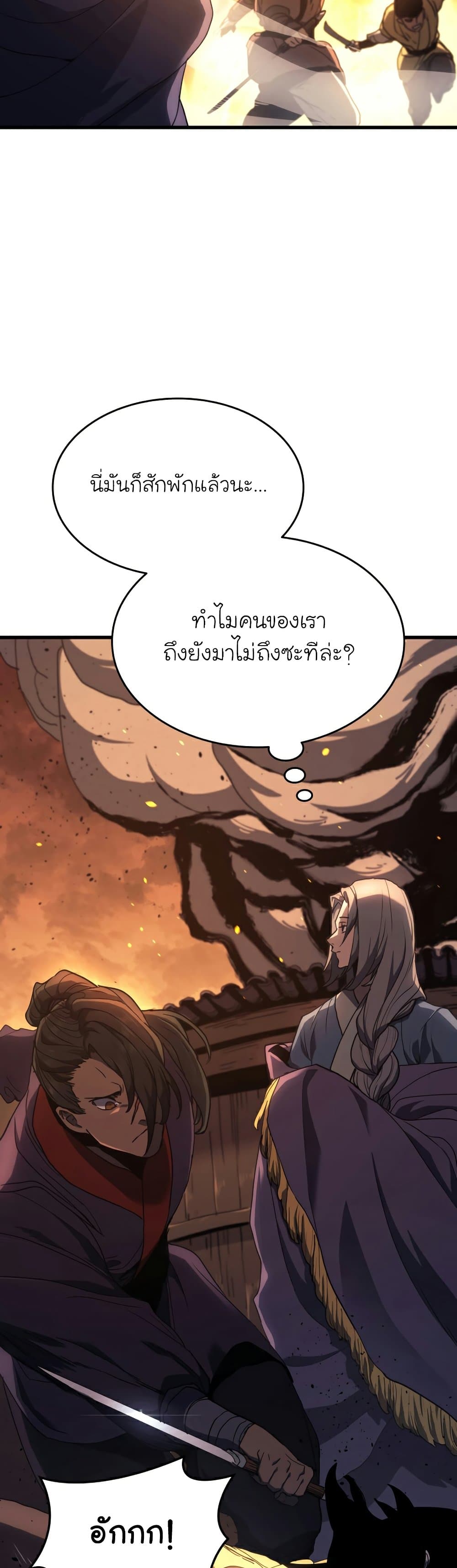 อ่านการ์ตูน Reaper of the Drifting Moon 40 ภาพที่ 26