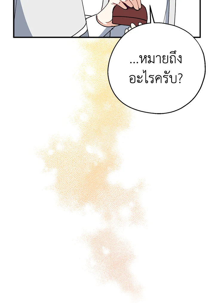 อ่านการ์ตูน Here Comes the Silver Spoon! 68 ภาพที่ 14