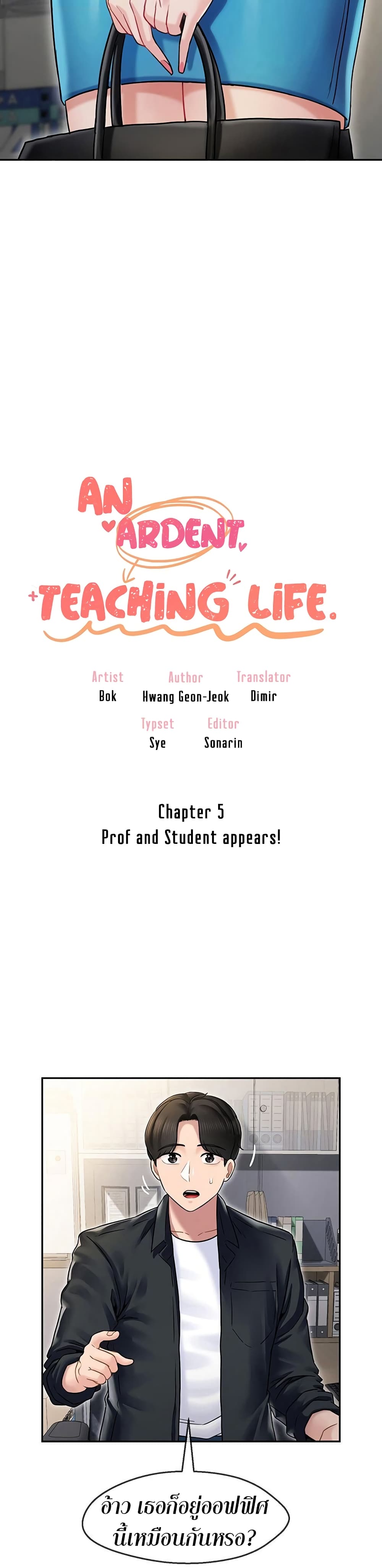 อ่านการ์ตูน An Ardent Teaching Life 5 ภาพที่ 4