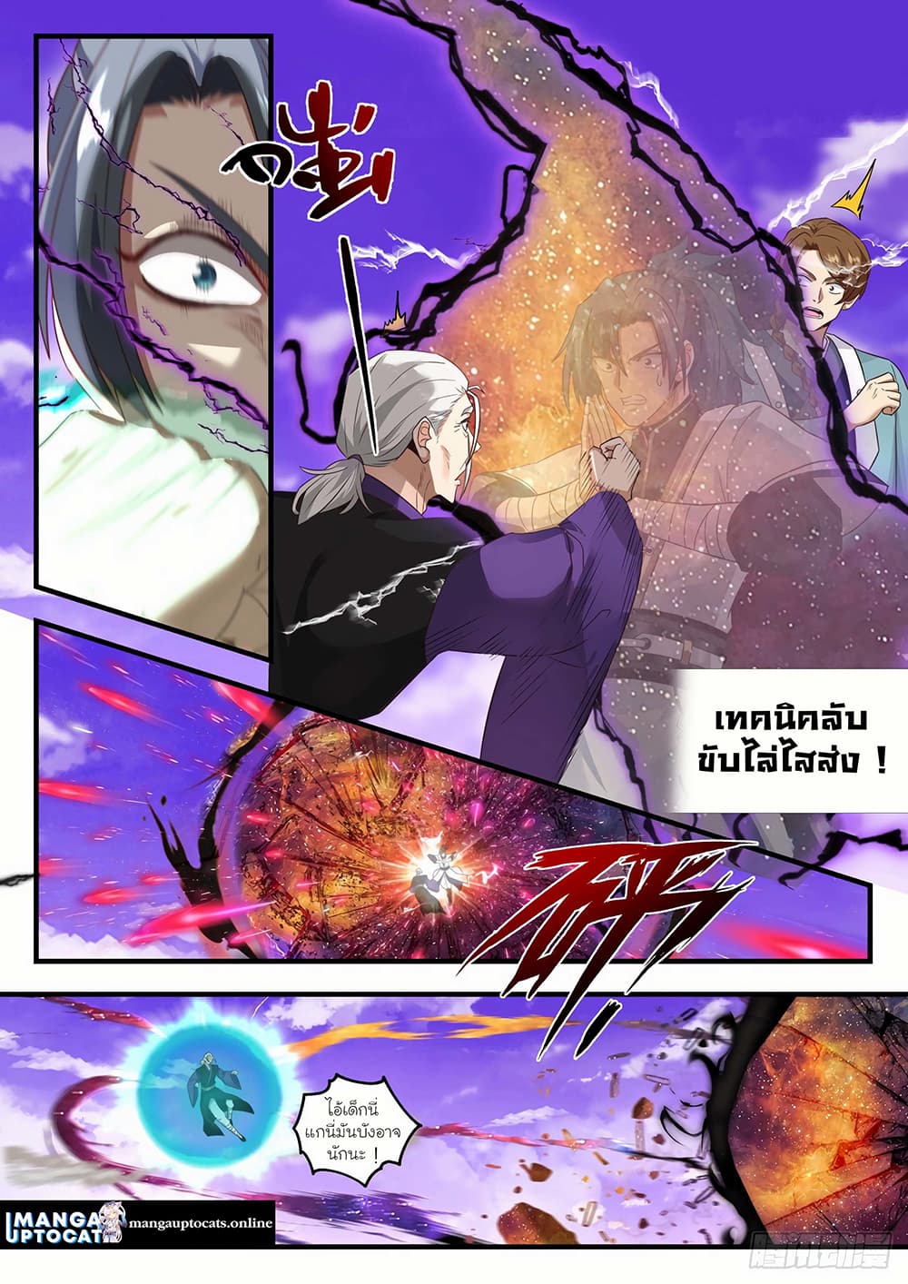 อ่านการ์ตูน Martial Peak 1521 ภาพที่ 1