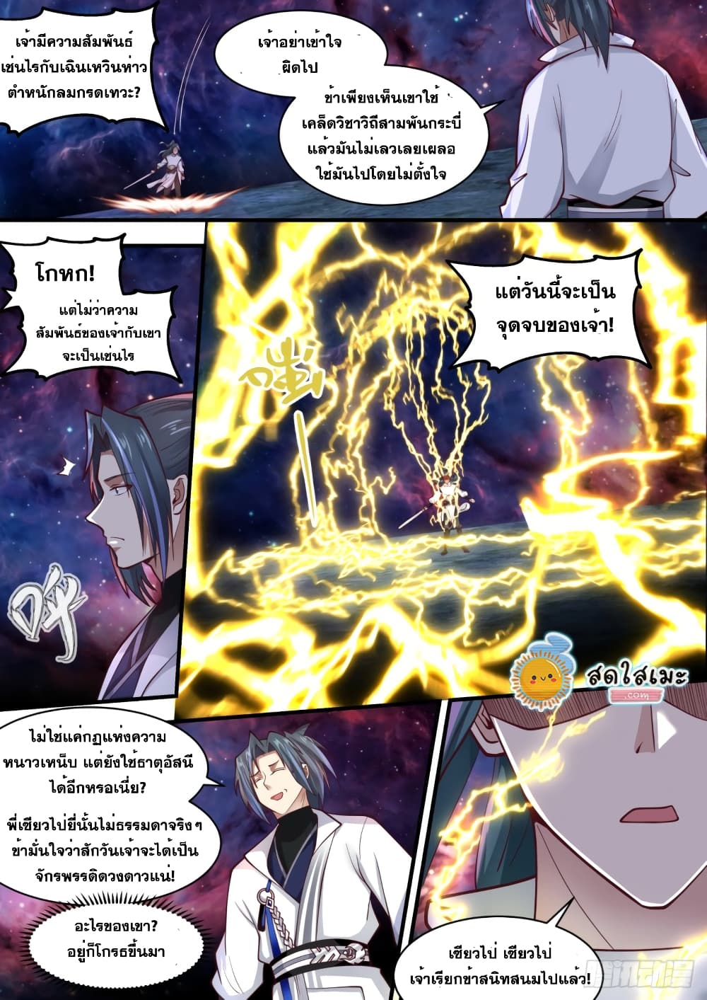 อ่านการ์ตูน Martial Peak 1747 ภาพที่ 12