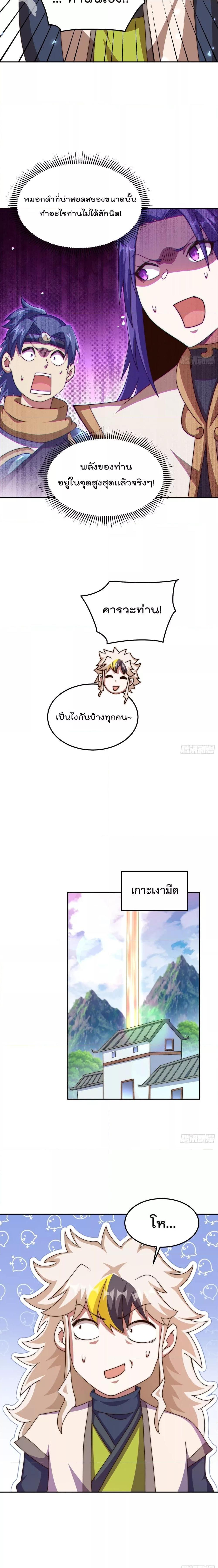 อ่านการ์ตูน Who is your Daddy 253 ภาพที่ 10