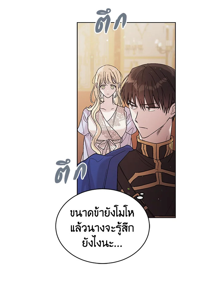 อ่านการ์ตูน A Way to Protect the Lovable You 29 ภาพที่ 24