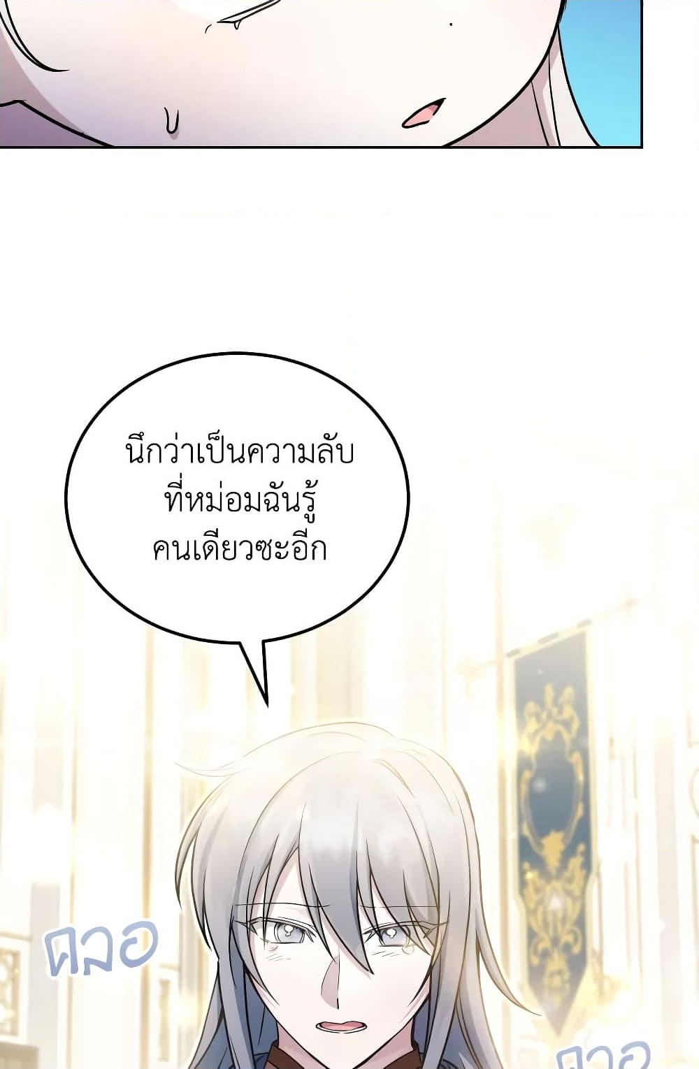 อ่านการ์ตูน The Wicked Little Princess 73 ภาพที่ 18