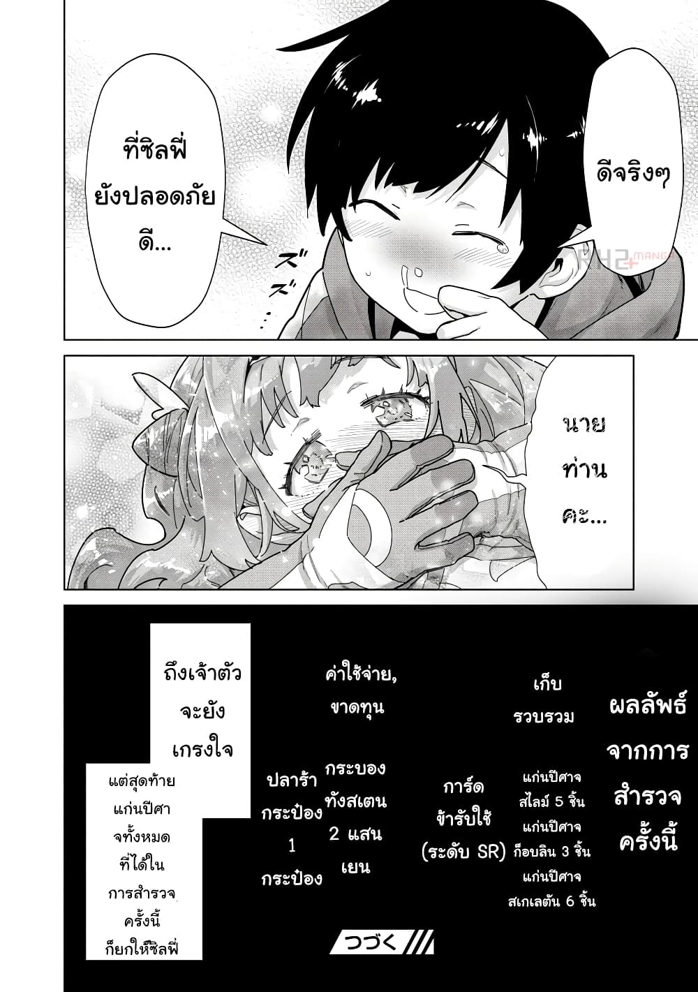 อ่านการ์ตูน Mob kara Hajimaru Tansaku Eiyuutan 6 ภาพที่ 24