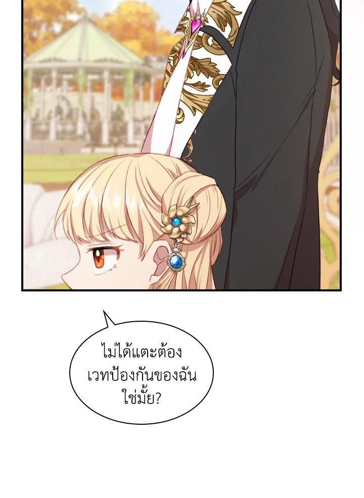 อ่านการ์ตูน The Beloved Little Princess 57 ภาพที่ 57