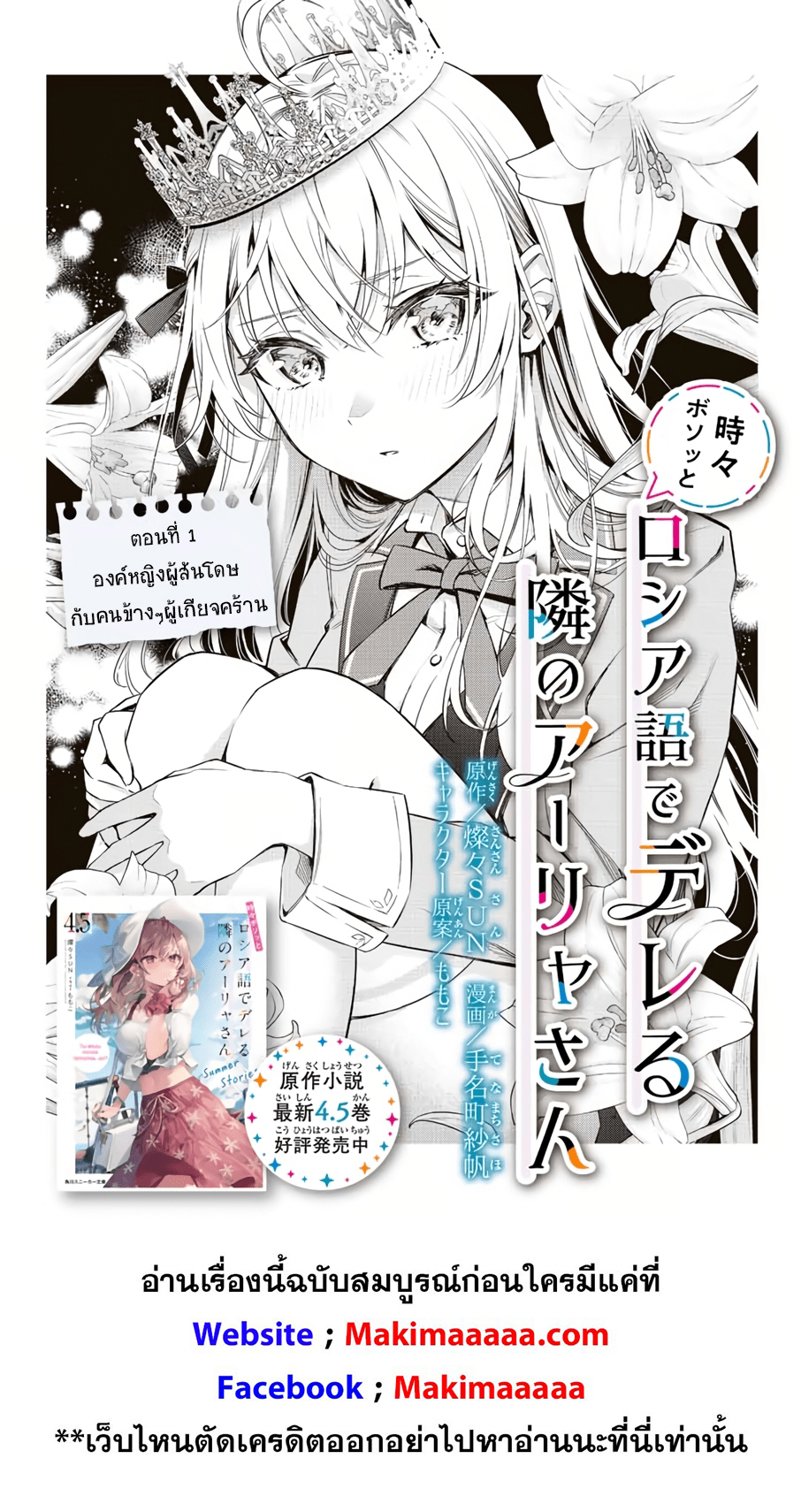 อ่านการ์ตูน Tokidoki Bosotto Roshiago de Dereru Tonari no Alya-san 1 ภาพที่ 2