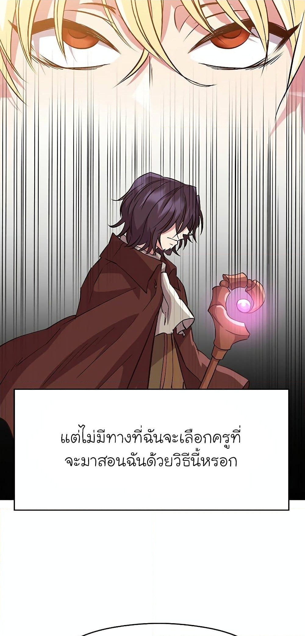 อ่านการ์ตูน Archmage Transcending Through Regression 14 ภาพที่ 41