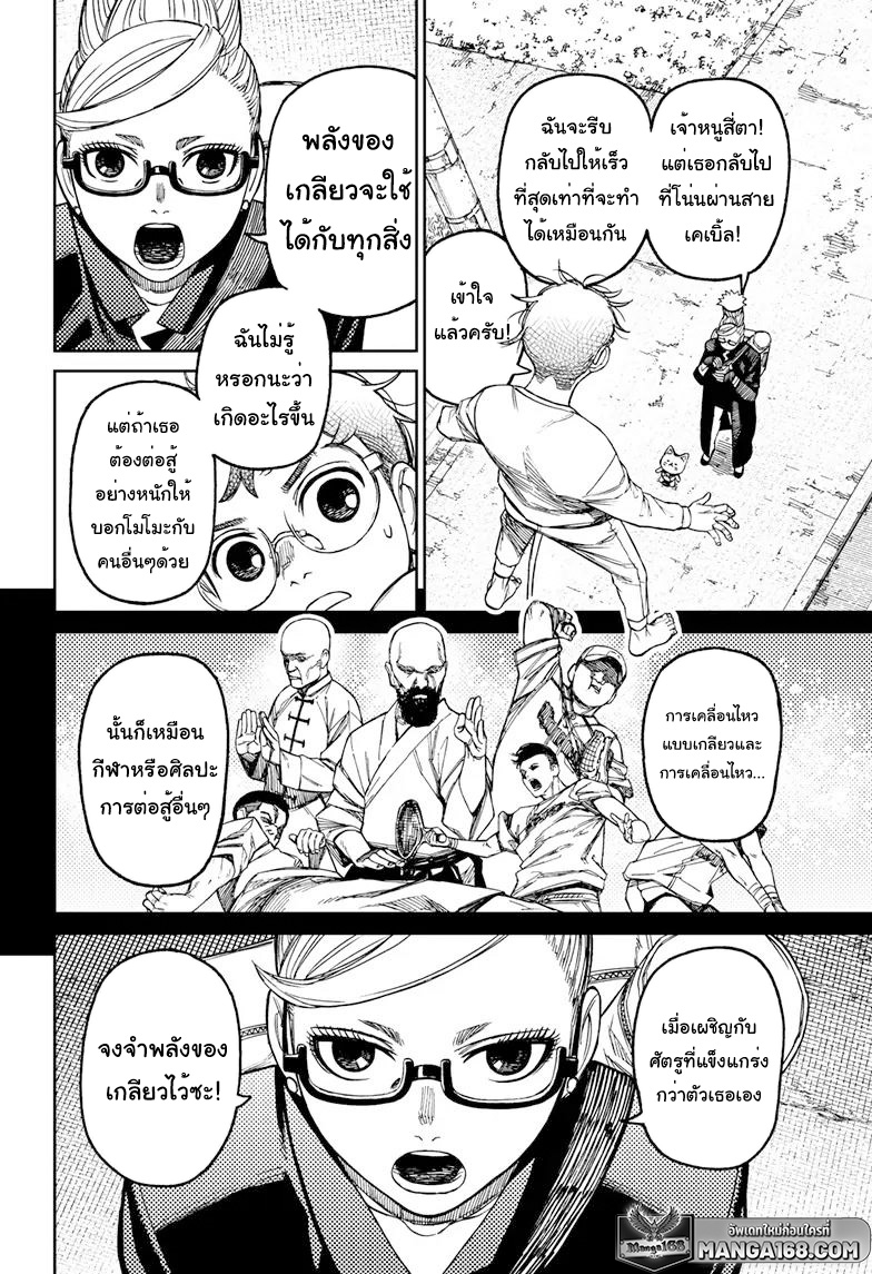 อ่านการ์ตูน Dandadan 94 ภาพที่ 14