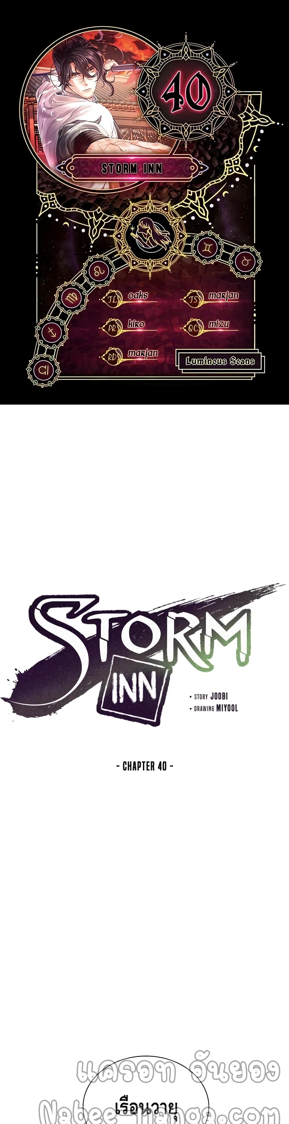 อ่านการ์ตูน Storm Inn 40 ภาพที่ 2