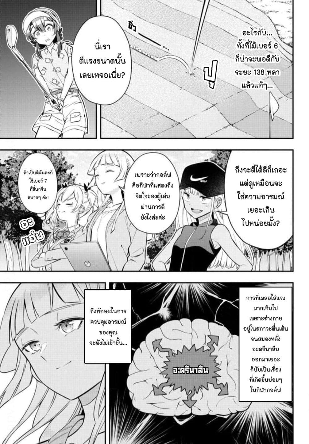 อ่านการ์ตูน Fairway no Koe wo Kikasete 13 ภาพที่ 11