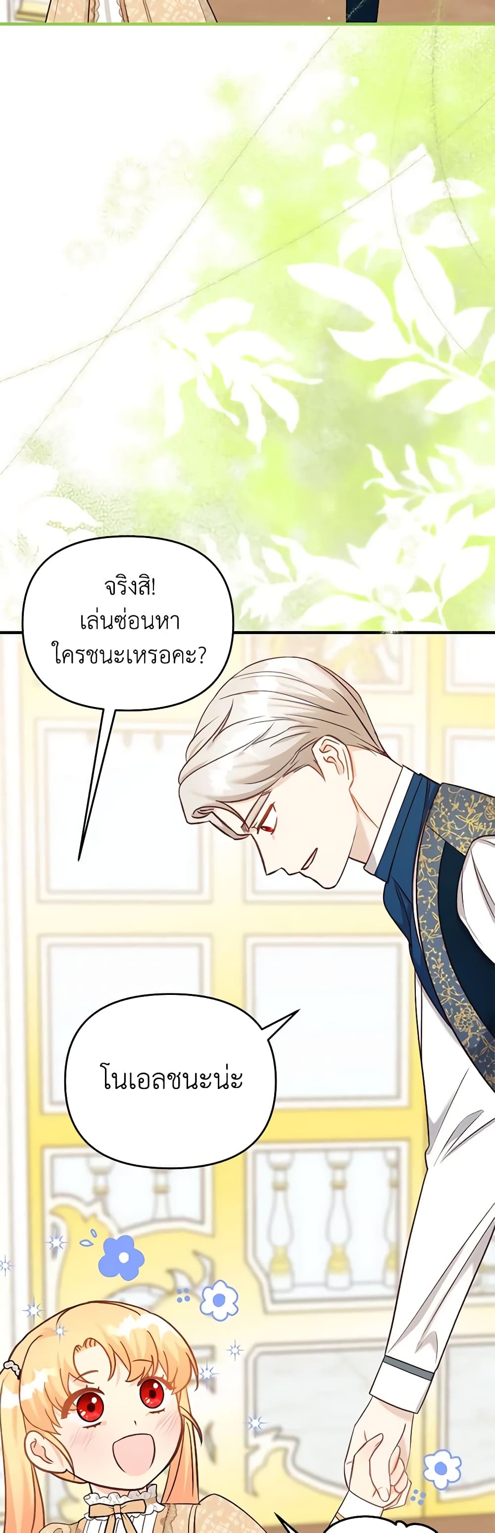 อ่านการ์ตูน I Stole the Child of My War-Mad Husband 41 ภาพที่ 10