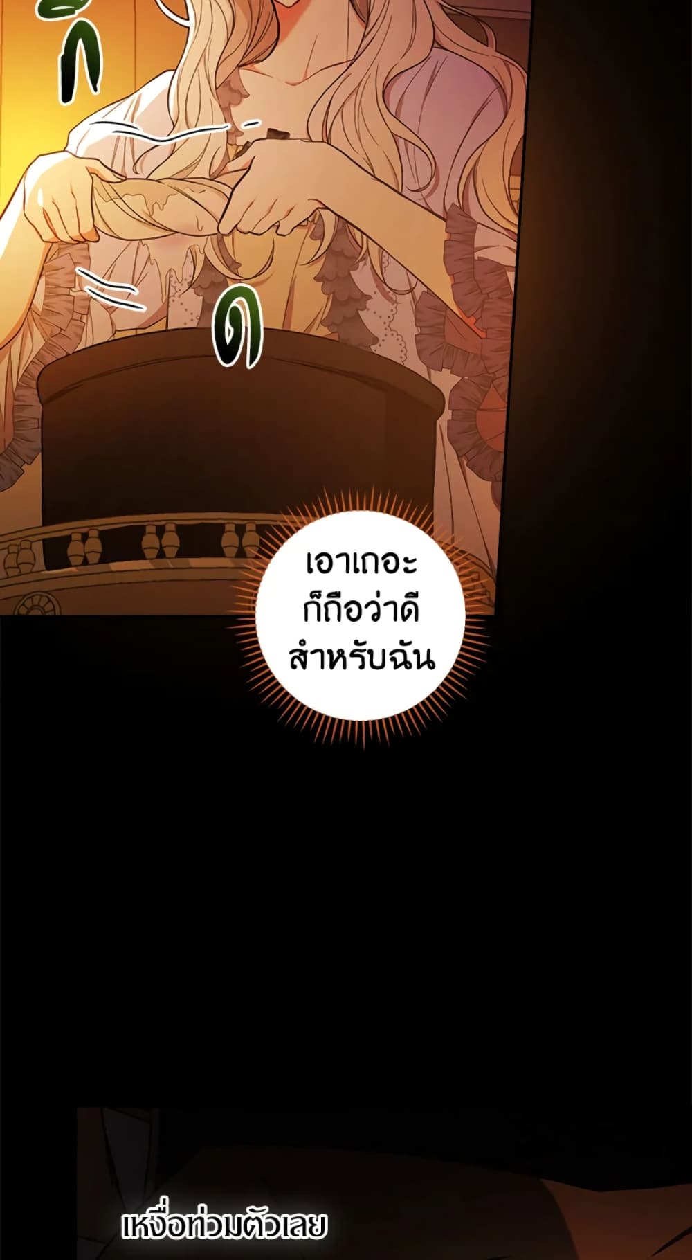 อ่านการ์ตูน I’ll Become the Mother of the Hero 30 ภาพที่ 38