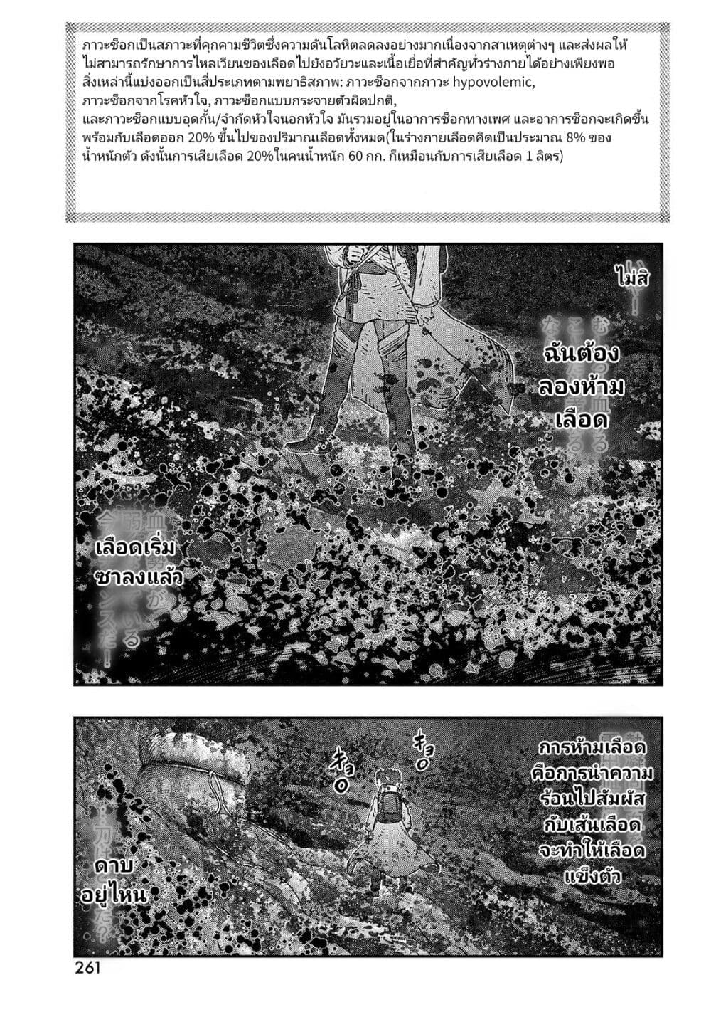 อ่านการ์ตูน Koudou ni Hattatsu Shita Igaku wa Mahou to Kubetsu ga Tsukanai 9 ภาพที่ 21
