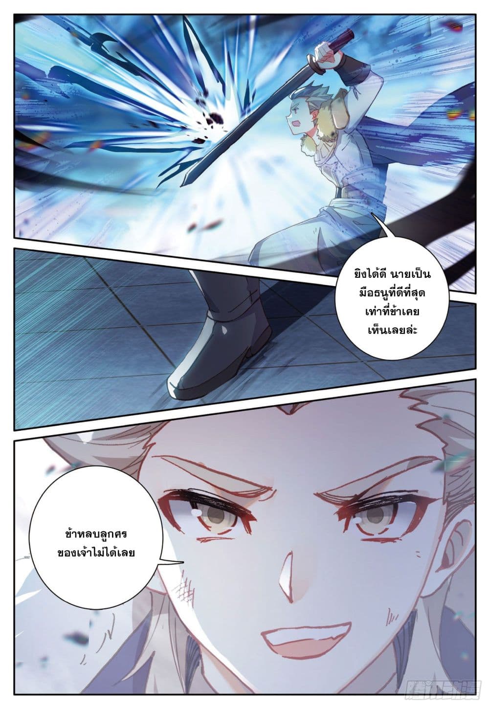 อ่านการ์ตูน The Child of Light 38 ภาพที่ 4