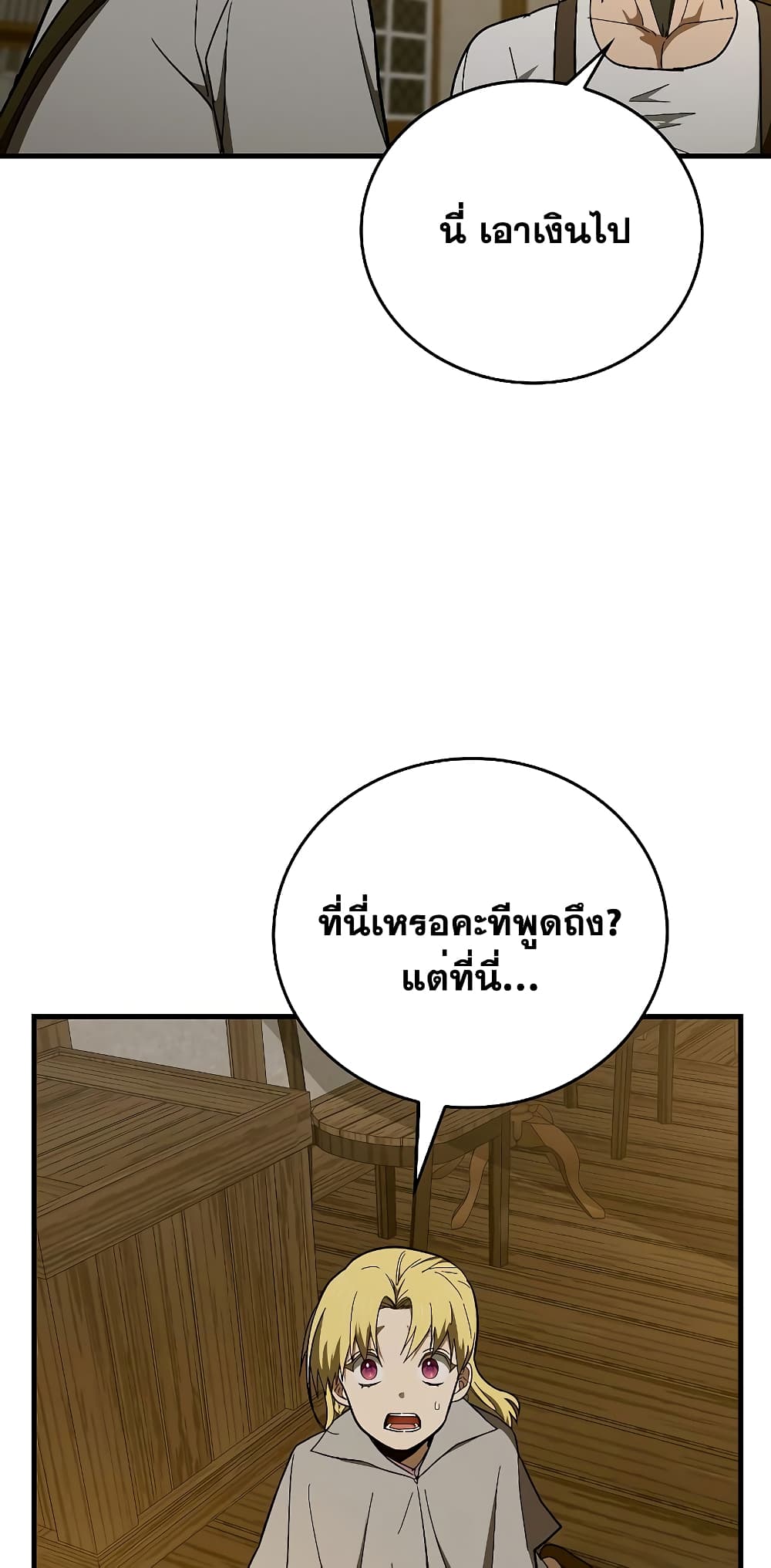 อ่านการ์ตูน To Hell With Being A Saint, I’m A Doctor 59 ภาพที่ 38