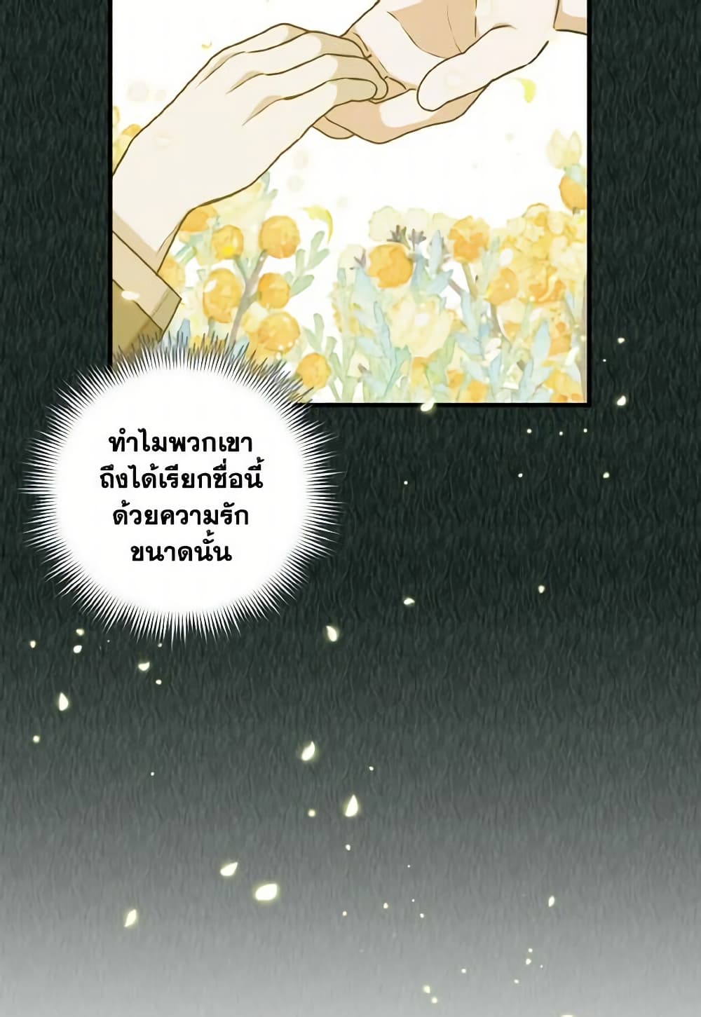 อ่านการ์ตูน I Raised the Villains Preciously 37 ภาพที่ 52