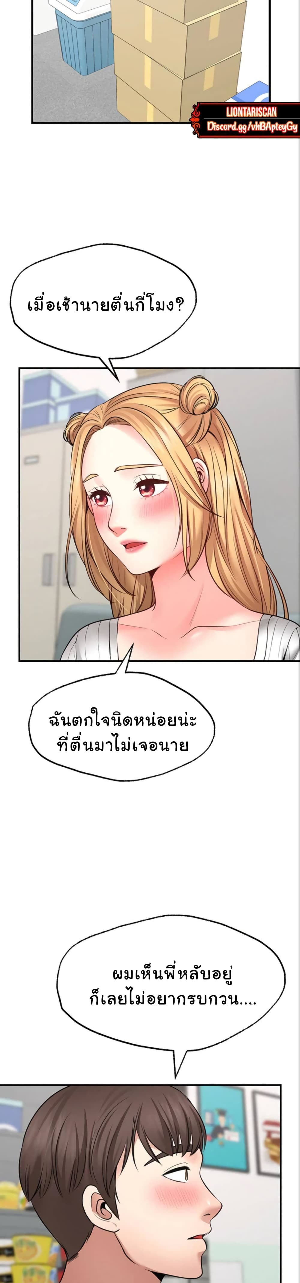 อ่านการ์ตูน Wish Partner 5 ภาพที่ 27