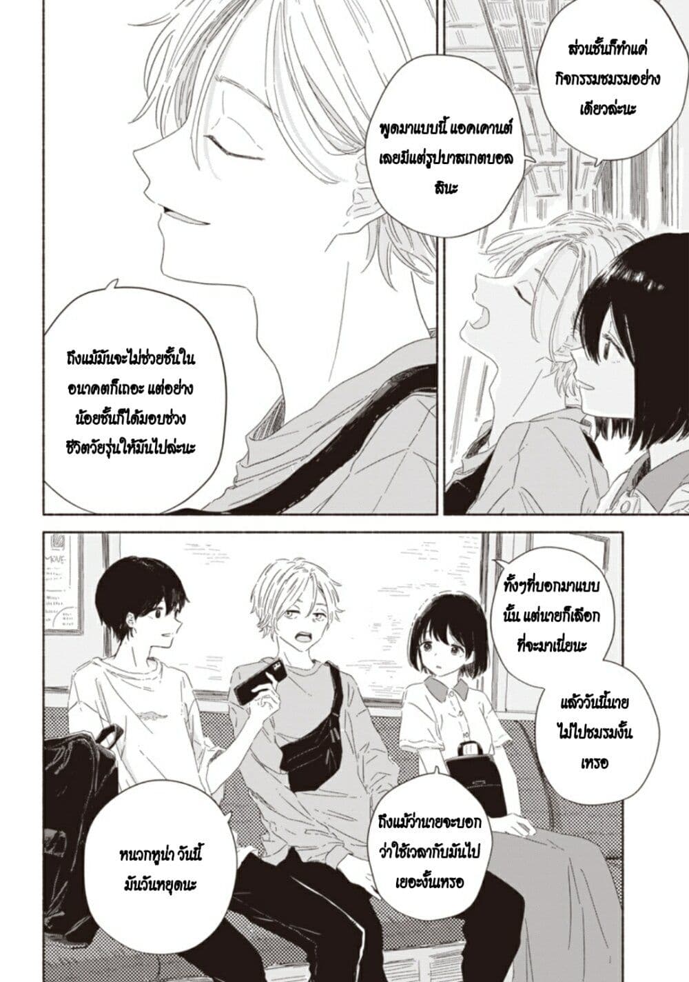 อ่านการ์ตูน Summer Ghost 1 ภาพที่ 15